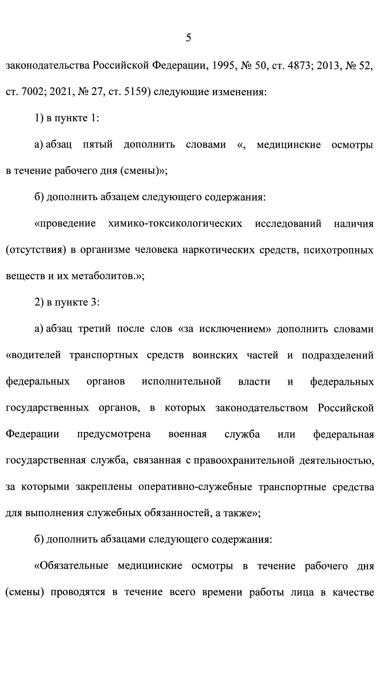 629 ФЗ о предрейсовых осмотрах водителей страница пятая