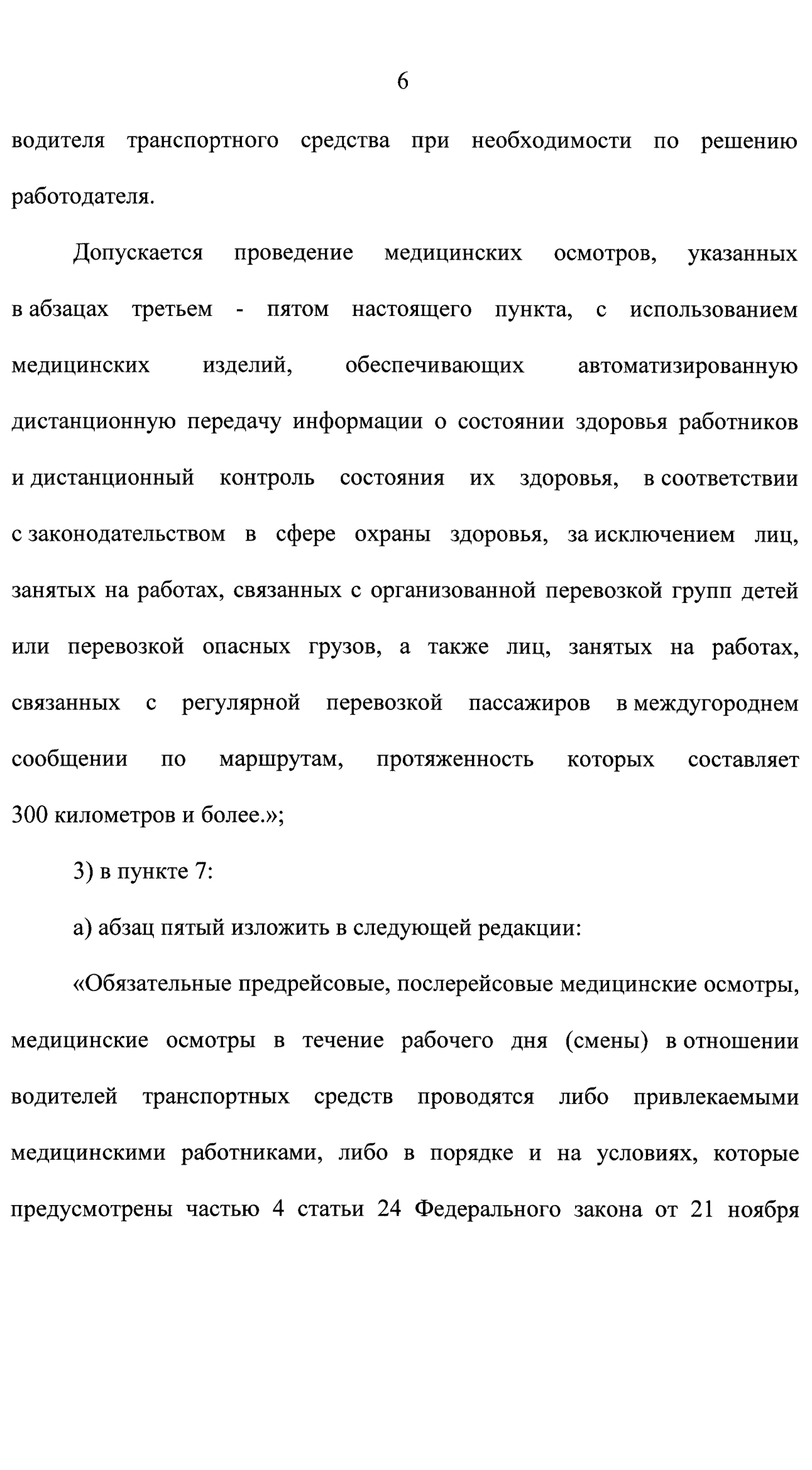 ФЗ 629 от 29 декабря 2022 года страница шестая