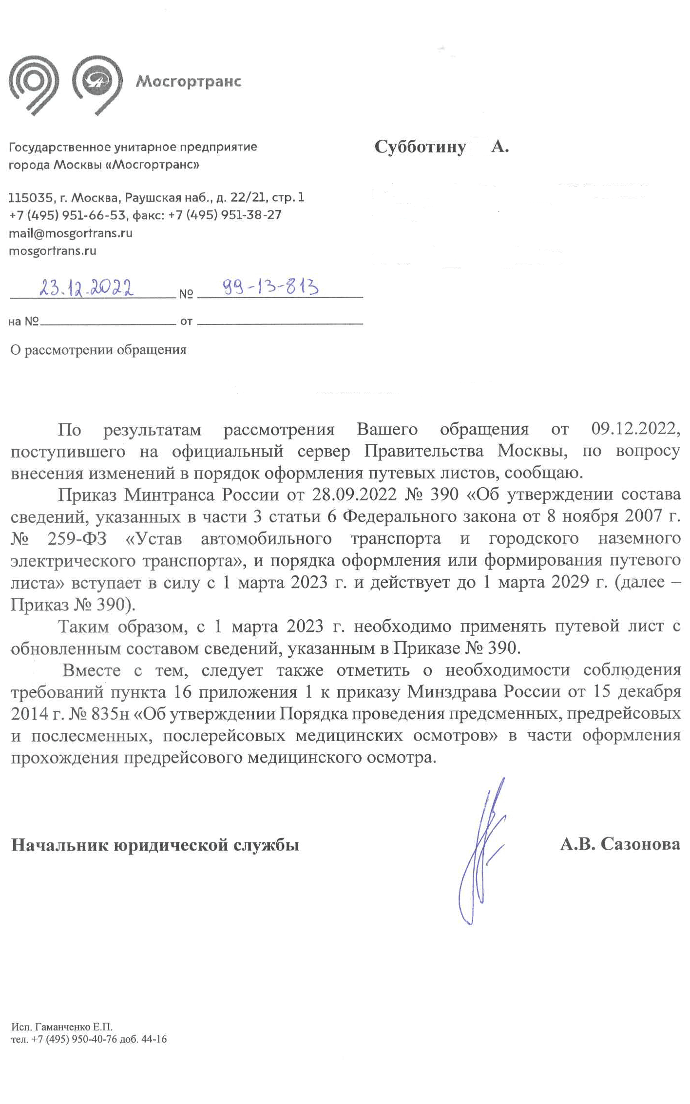 Письмо МАДИ о предрейсовых осмотрах