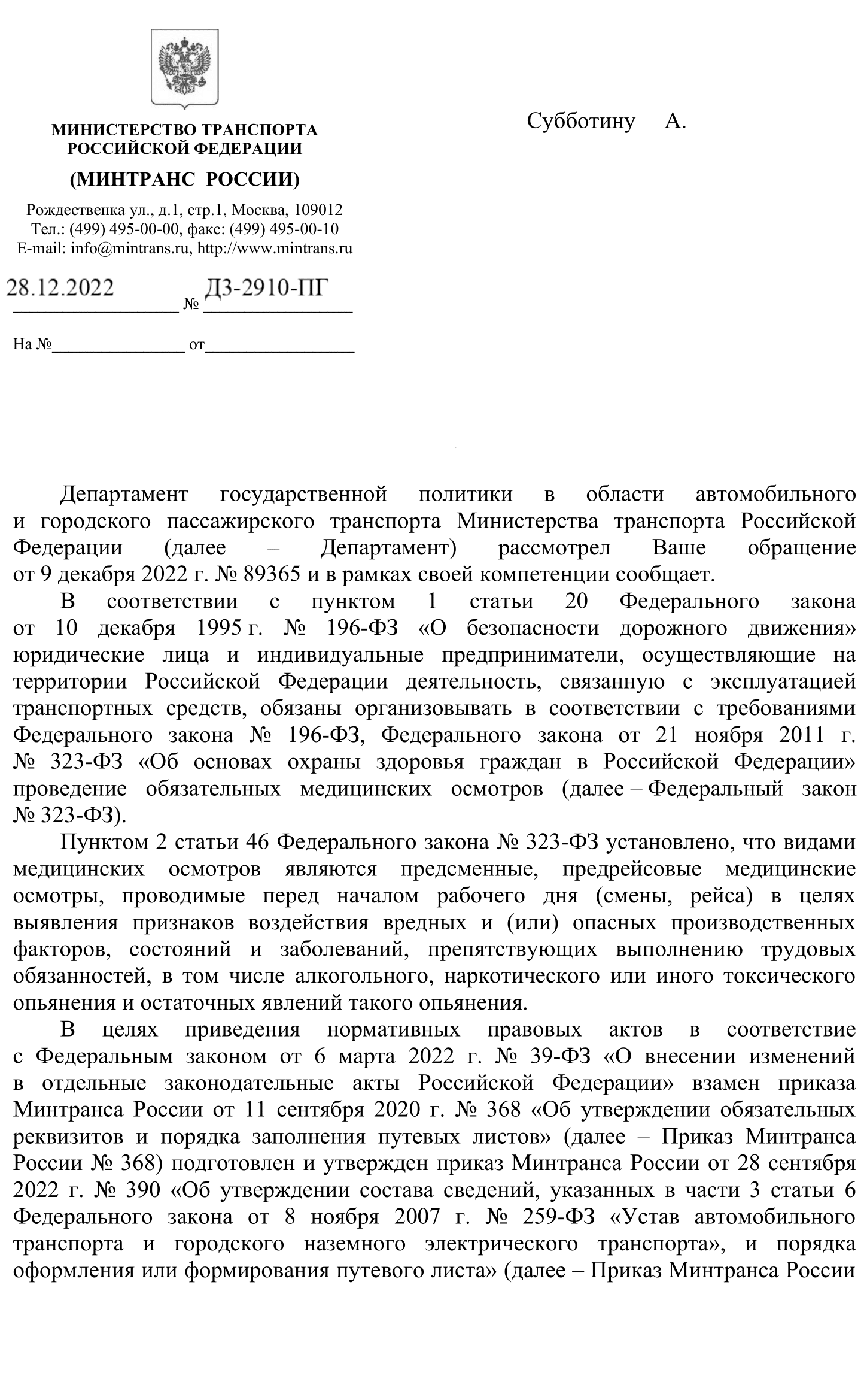 Письмо Минтранса разъясняющее, какой штамп нужно ставить на путевом листе
