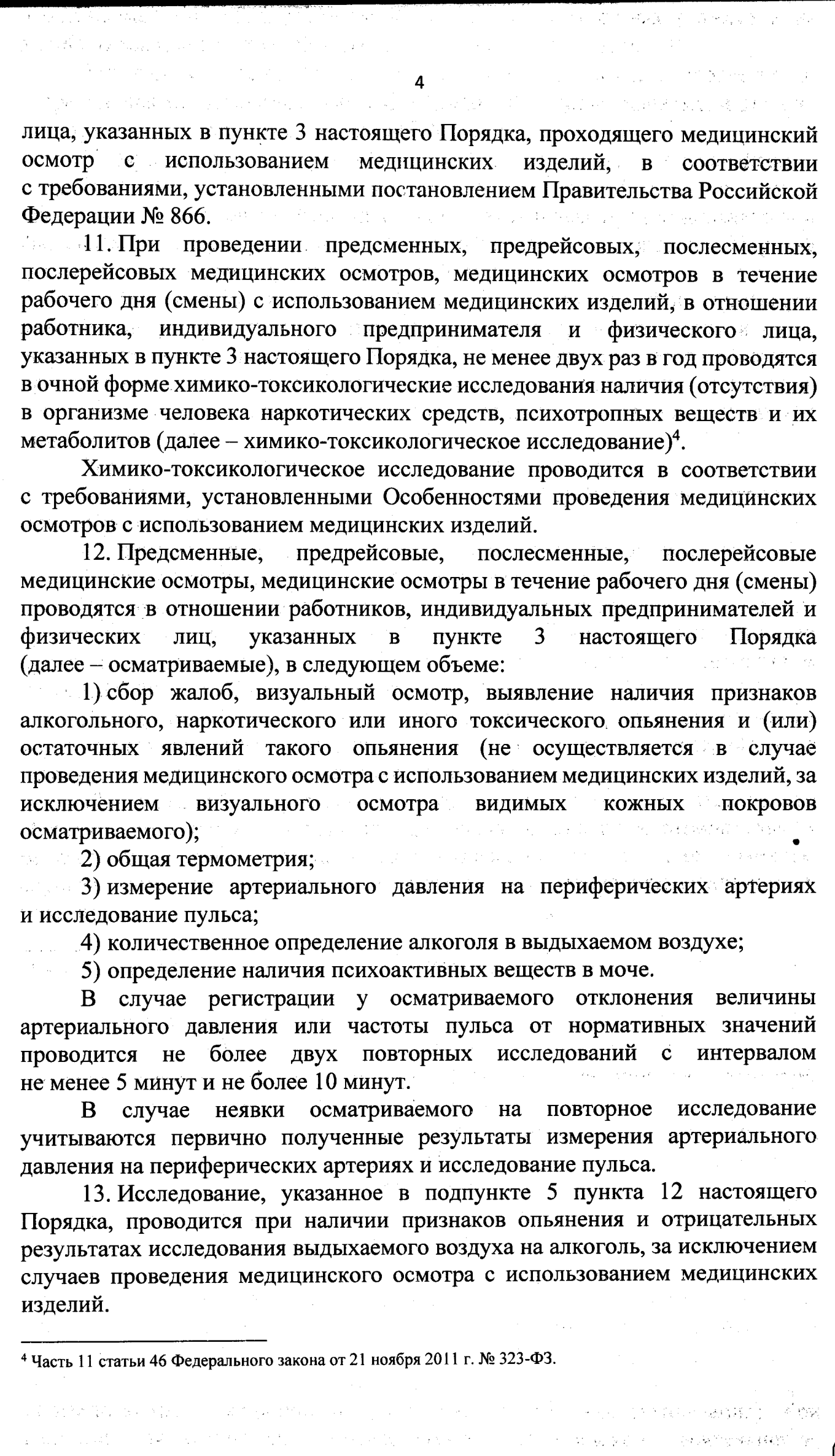 Приложение к приказу 266н страница 6