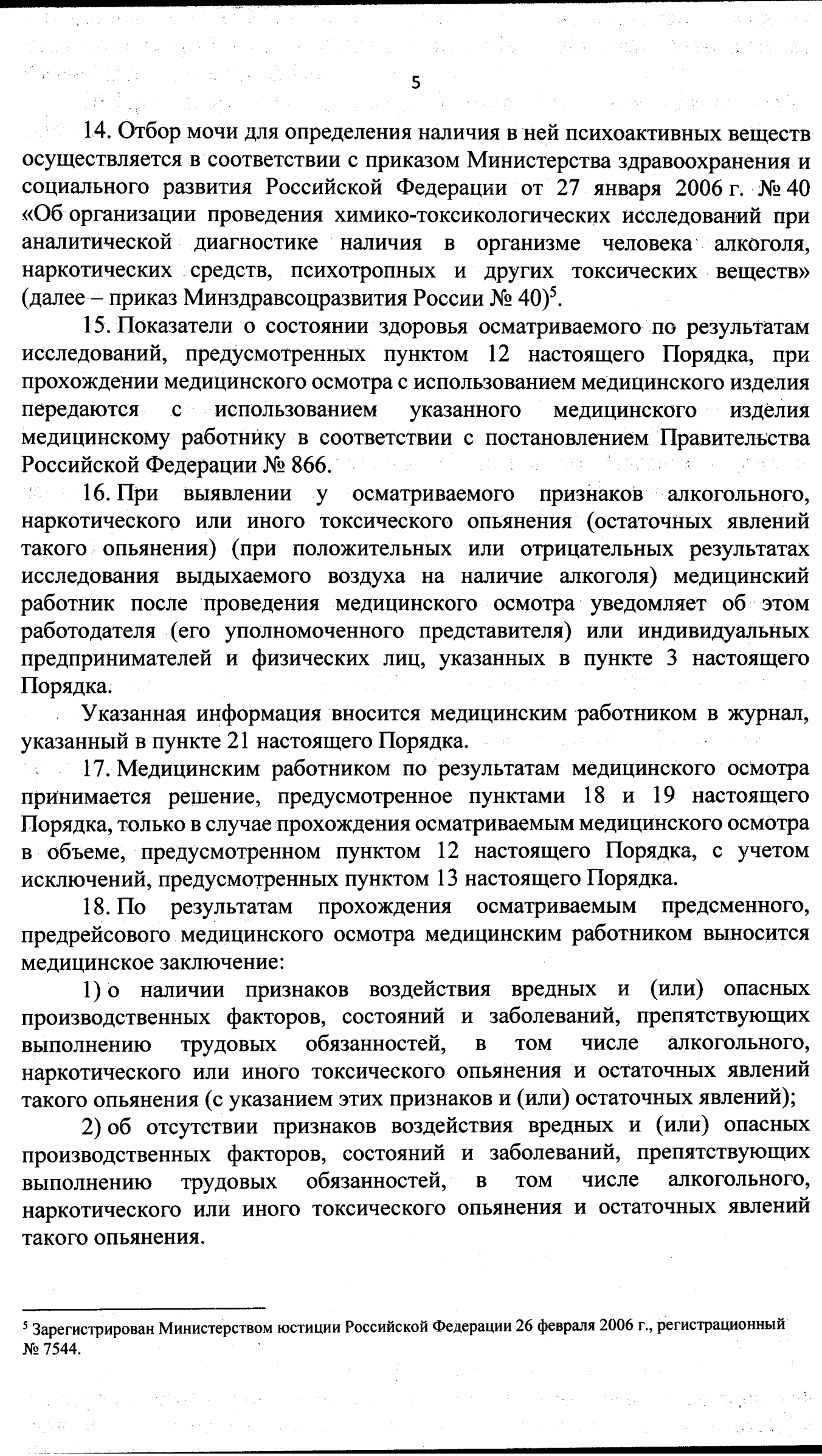 Приказ Минздрава 266н страница 6