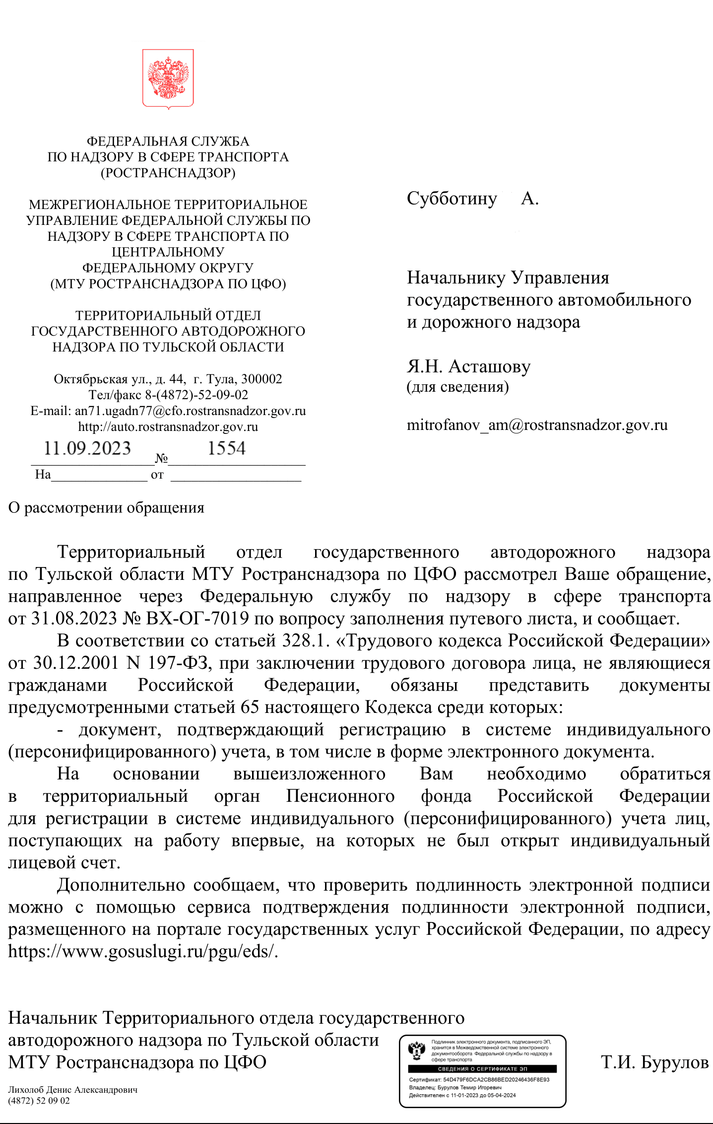 ответ УГАДН о наличии СНИЛС у иностранца
