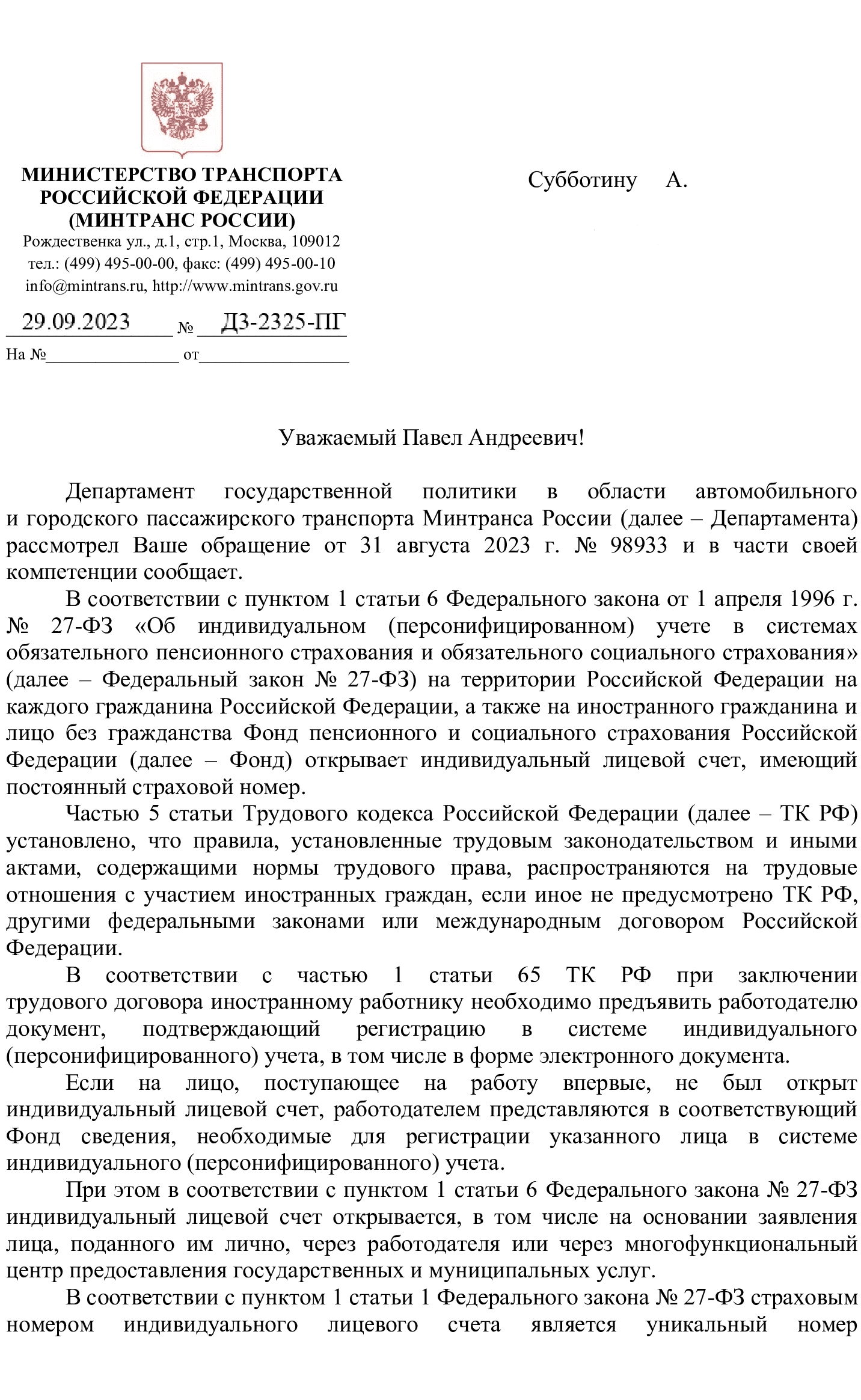 разъяснения Минтранса России о необходимости СНИЛСА иностранцу