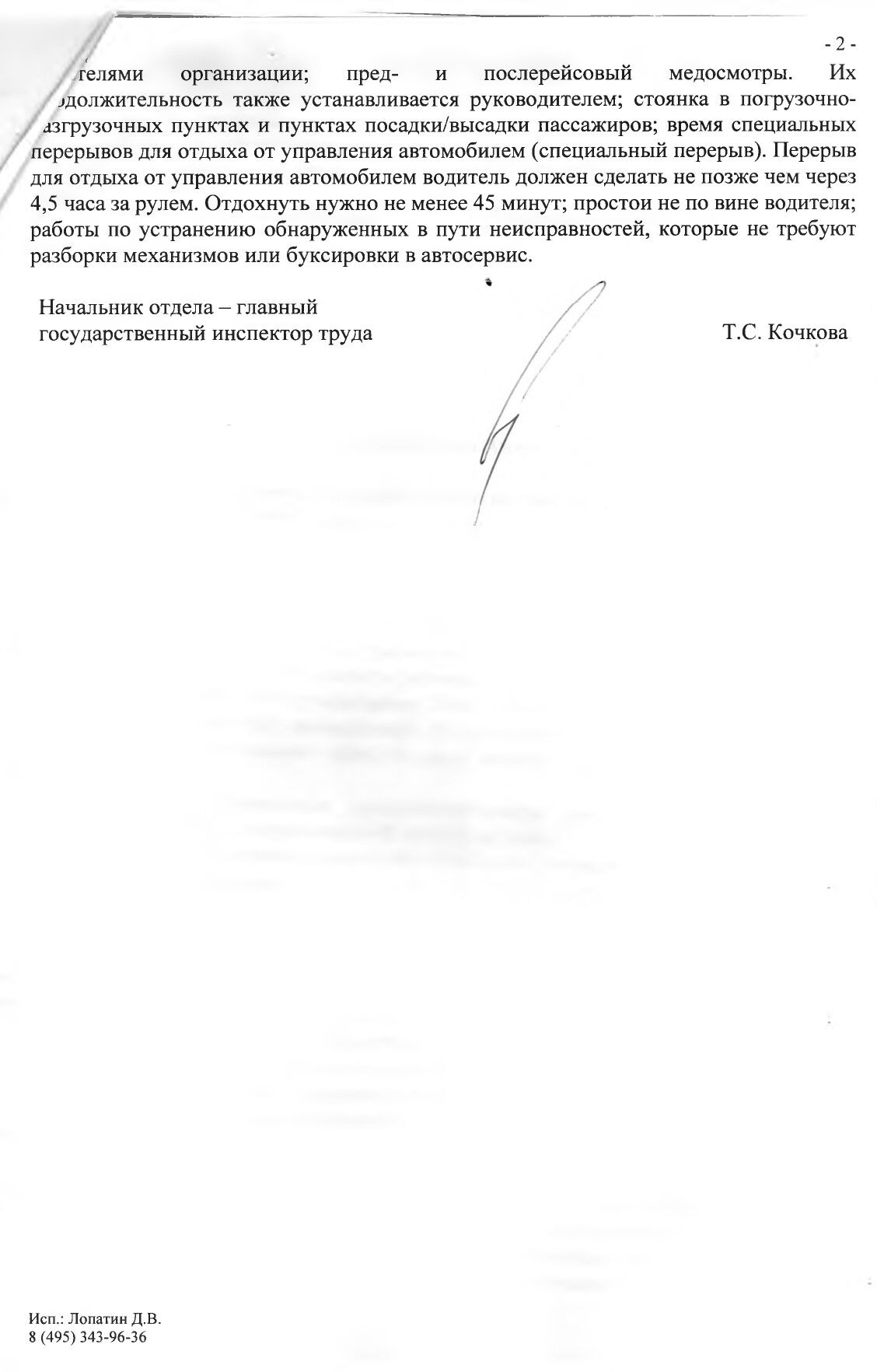 Письмо государственной инспекции города Москвы по организации режима труда и отдыха водителей