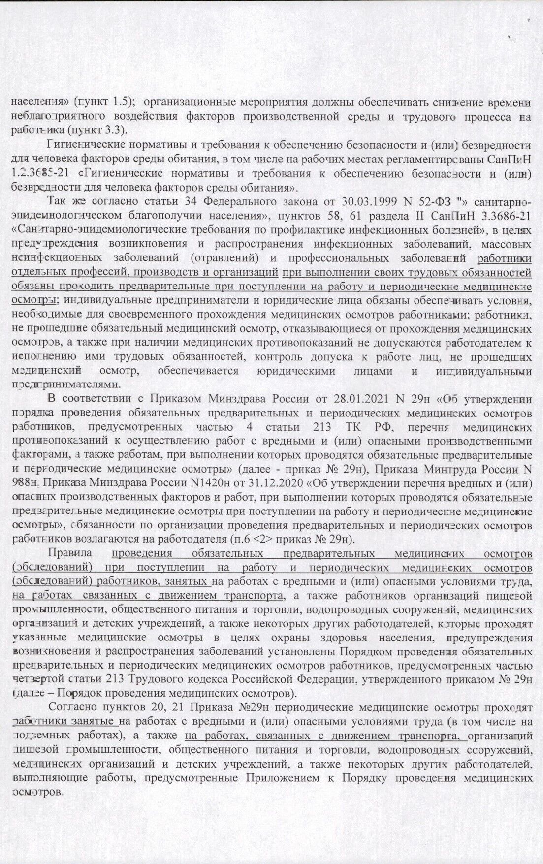 Письмо Роспортебнадзора о режиме труда и отдыха водителей страница 2