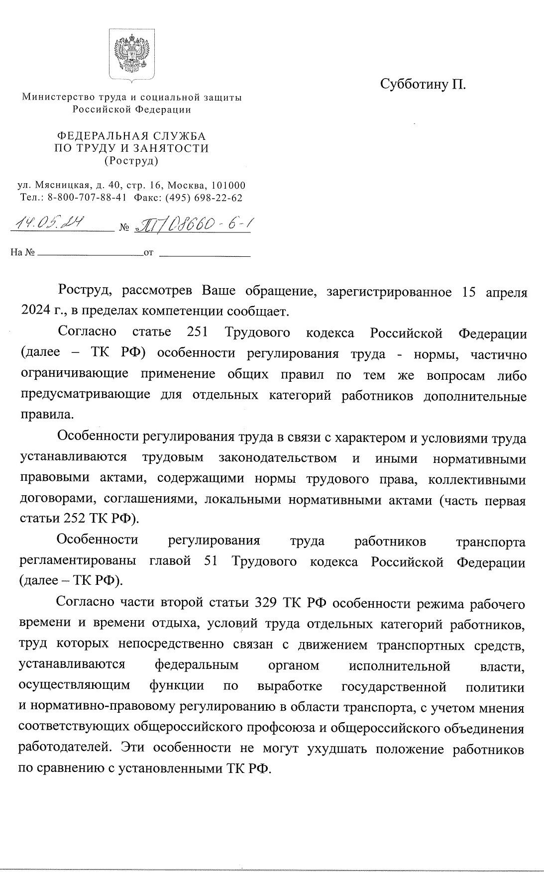 Письмо Роструда о режиме труда водителей