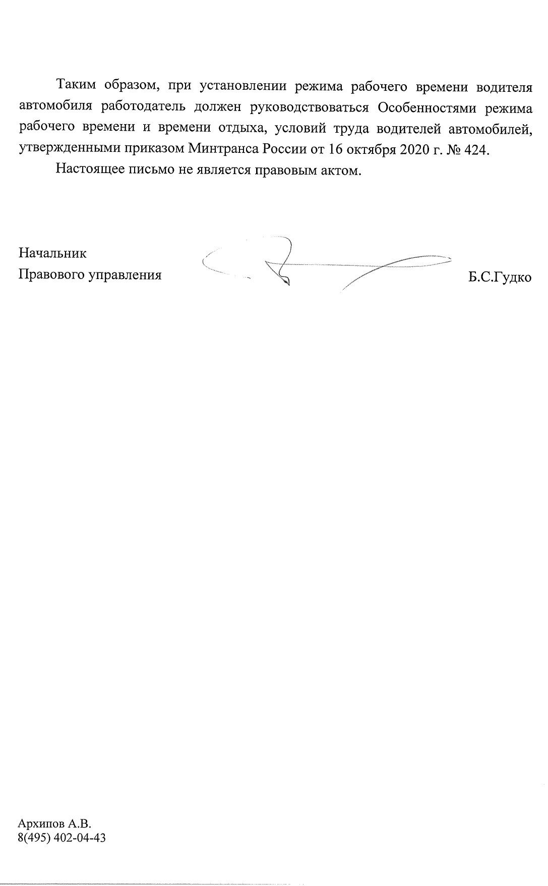 Письмо роструда о режиме труда водителей 2 страница