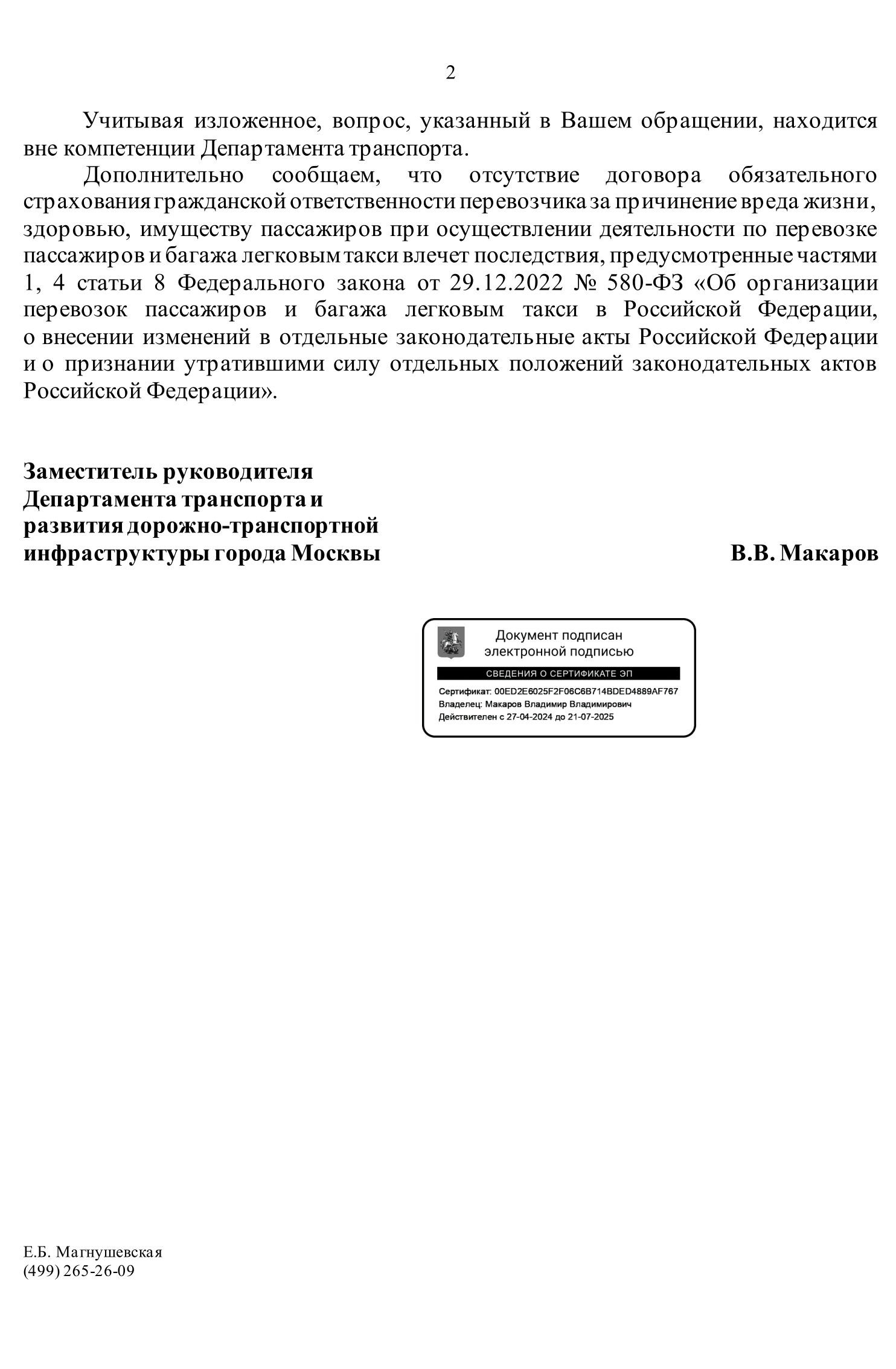 Штрафы по ОСГОП в Москве