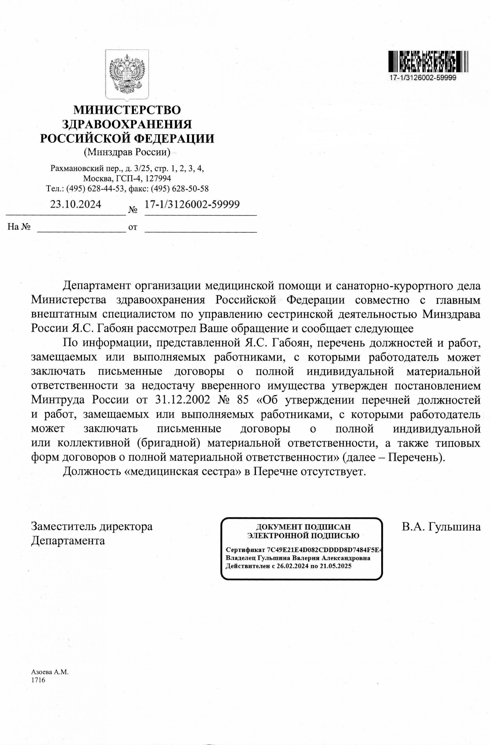 материальная ответственность предрейсовой медицинской сестры
